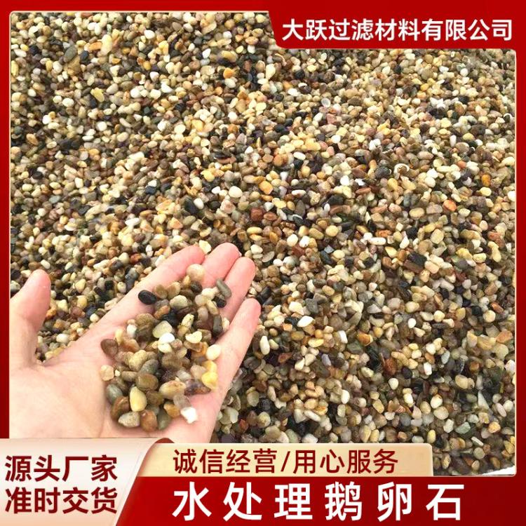 水处理卵石 过滤水饮用水用工业污水处理鹅卵石滤料