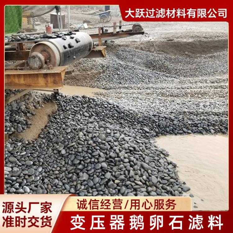 厂家批发电厂变压器用5-8CM鹅卵石 园艺造景水处理用鹅卵石
