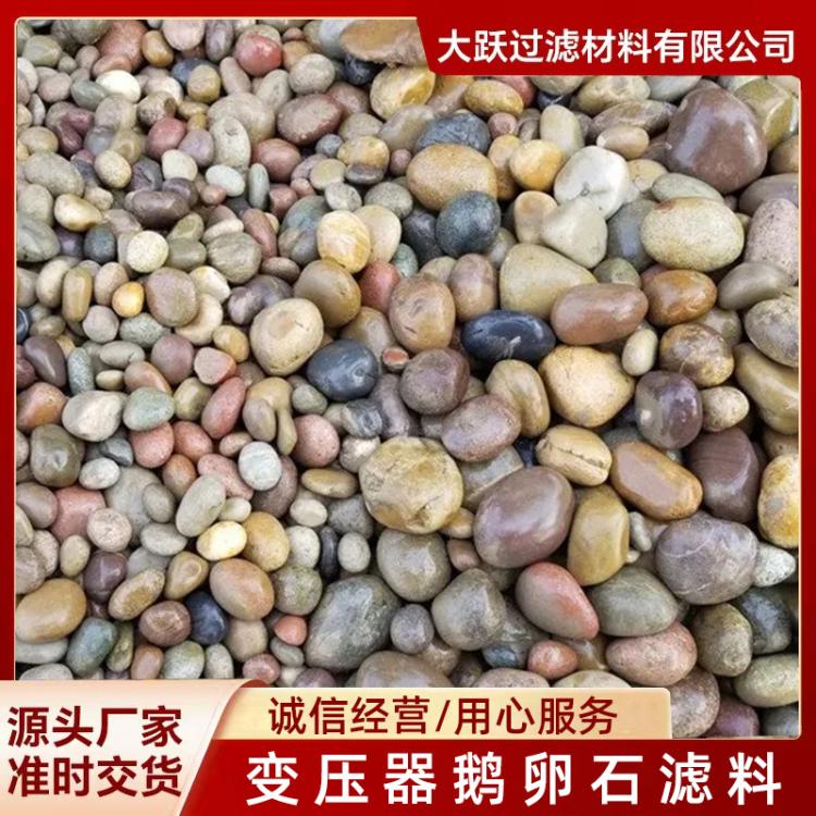 天然鹅卵石批发 变压器鹅卵石 园林铺路黑白黄红杂色石子批发