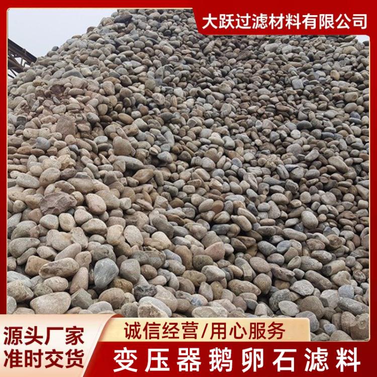 1-2,2-4,4-8，8-16,16-32公分鹅卵石滤料 变压器鹅卵石生产销售