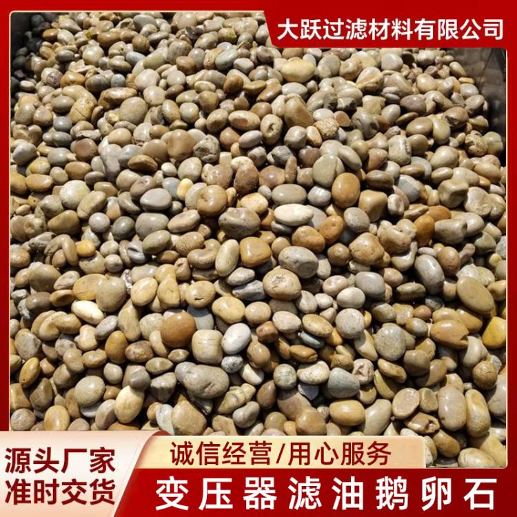 手工挑选 五彩5-8公分 变压器滤油鹅卵石厂家 临沂大跃含量量0.5%