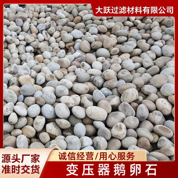 变压器滤油池用鹅卵石 清洁天然环保更健康 源头生产厂家批发