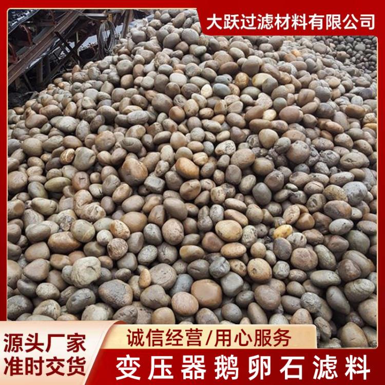 大跃鹅卵石厂滤料 景观 地暖 建材 篦冷机 变压器滤油鹅卵石