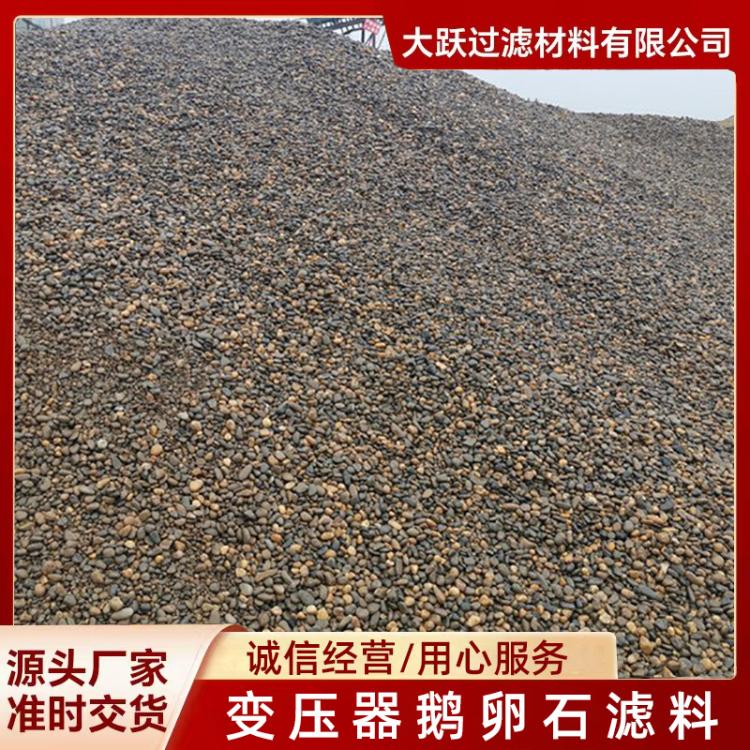 供应变压器鹅卵石 污水处理园林铺路鹅卵石 河道专用鹅卵石滤料