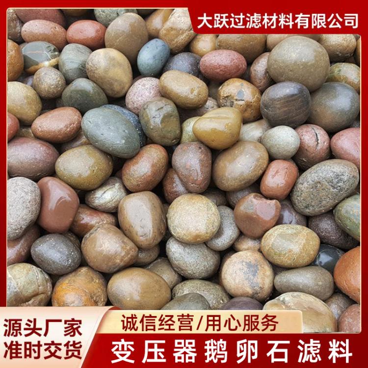 厂家批发鹅卵石 铺路铺地 庭院 花园造景 变压器专用水处理河卵石