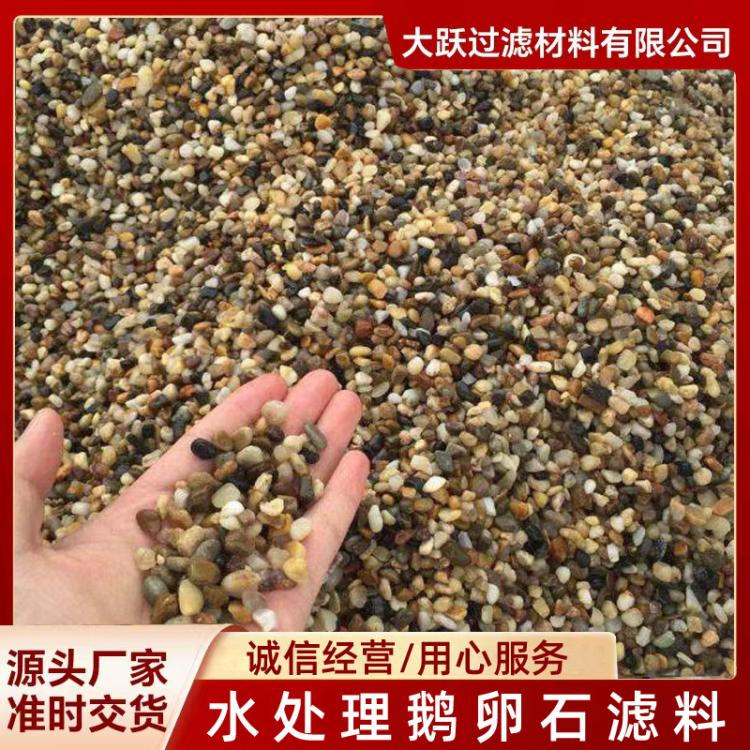 水处理鹅卵石滤料 污水处理垫层园林水池铺设 坚硬耐磨截污量大