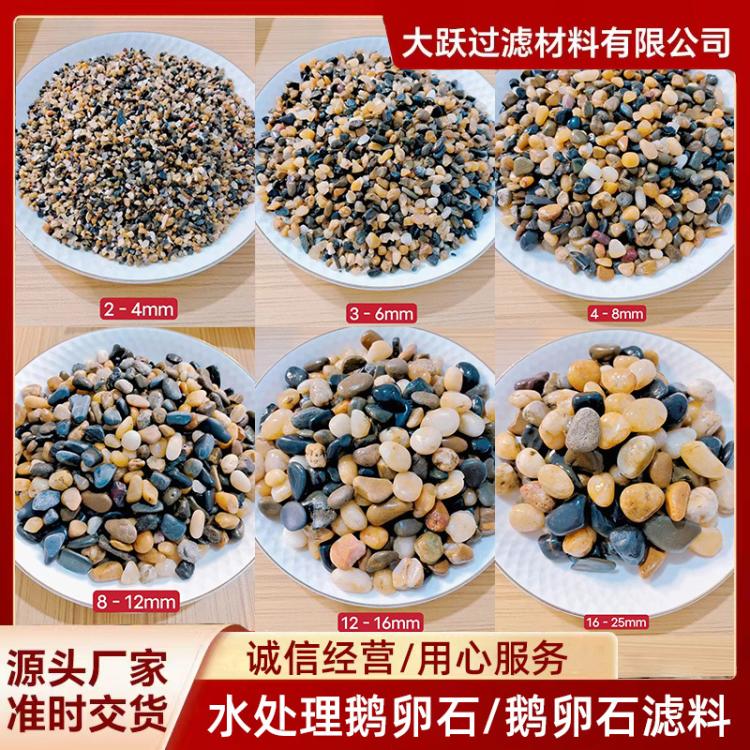 水处理鹅卵石/鹅卵石滤料6-8mm鹅卵石滤料 水厂污水处理厂过滤 地