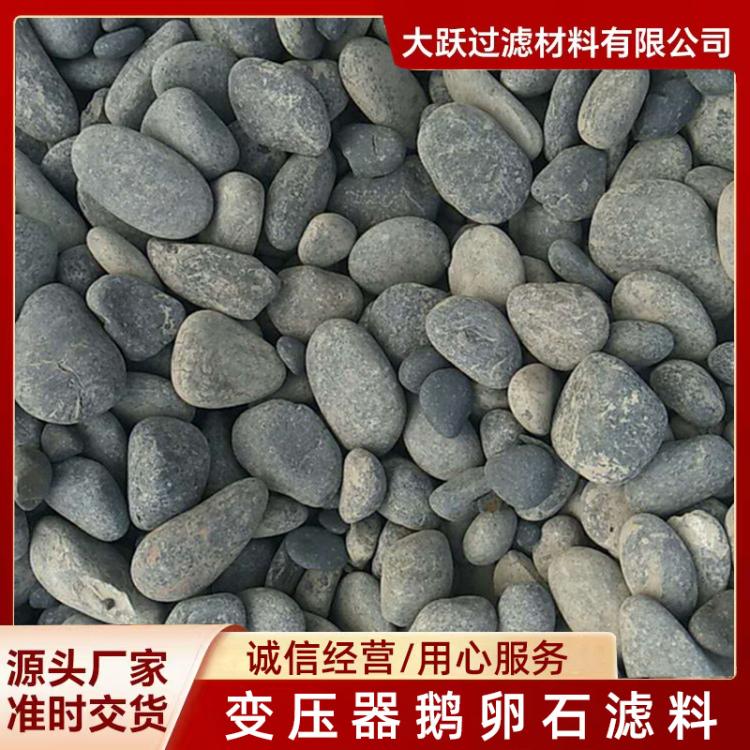 鹅卵石水处理滤料河卵石园林景观铺路鹅卵石变压器用5-8公分鹅卵