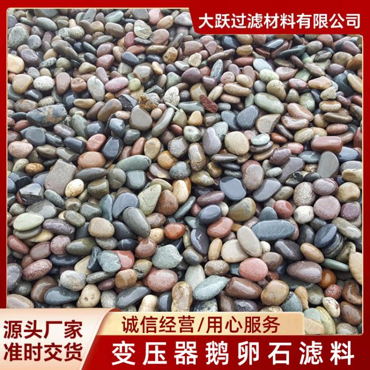 厂家大量批发鹅卵石景观河卵石 水处理河卵石 变压器 鹅卵石