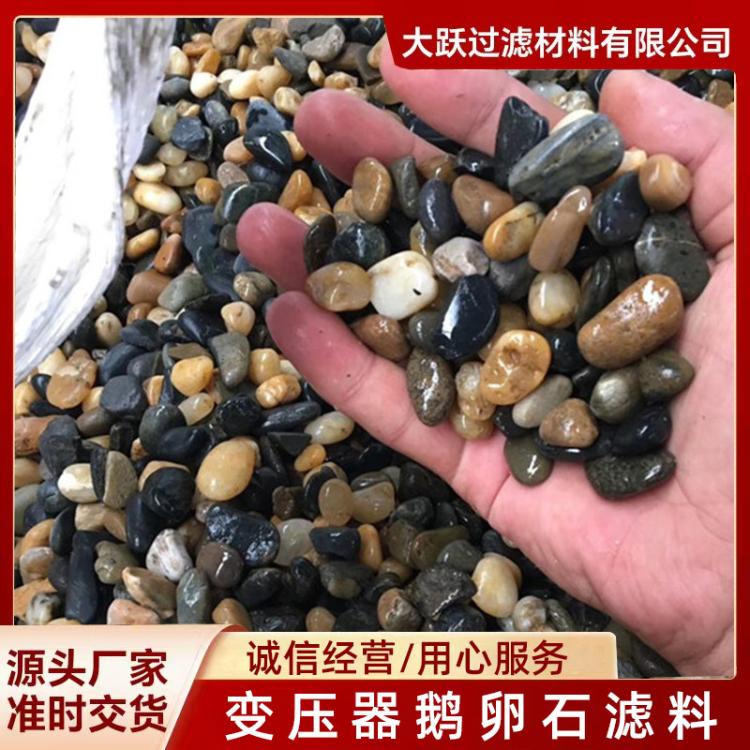 批发变压器鹅卵石 铺路河道鹅卵石 园林造景天然河卵石水处理卵石