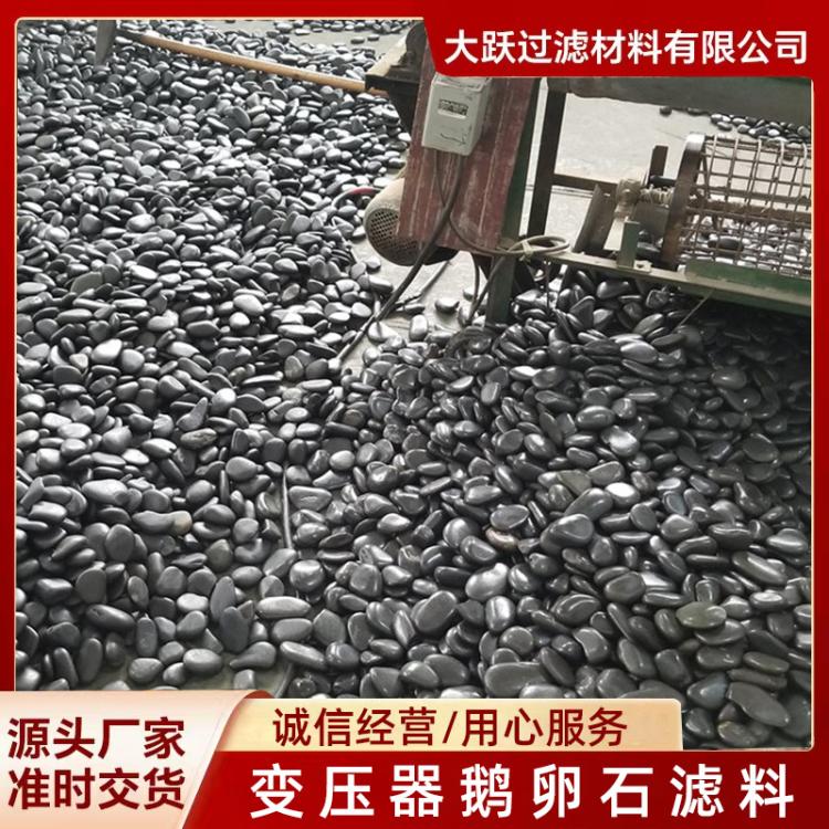 铺路造景鹅卵石 水处理滤料 水洗鹅卵石 变压器垫层用鹅卵石