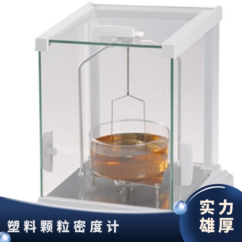 XU型万分之一数显电子密度计 可测塑料固体颗粒