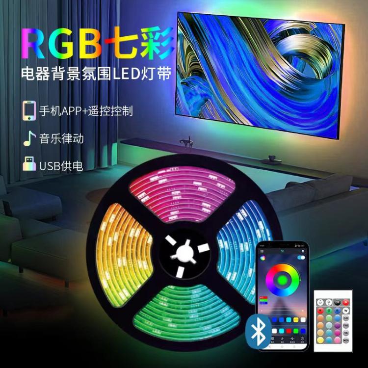 led低压5v5050RGB七彩套装灯带USB蓝牙智能背景墙电脑桌氛围灯