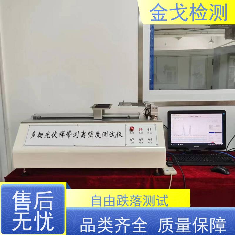金戈检测 平板自由跌落试验机 基准高度补偿功能 非标定制