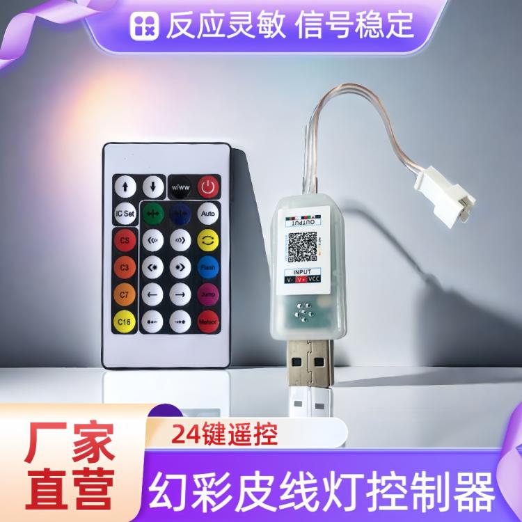捷翔照明幻彩皮线灯24键红外遥控PVC材质控制器