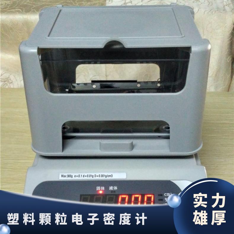 希欧塑料颗粒电子密度计 数显直读式比重分析仪