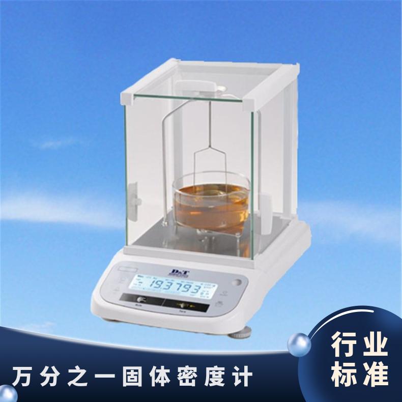 万分之一精度电子密度计 可用于电缆原料的度密测量