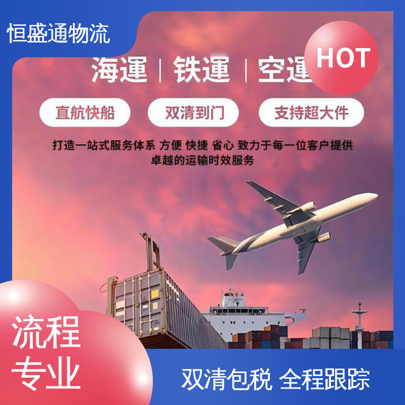 恒盛通 欧洲货运代理 全境覆盖 提供FBA头程运输