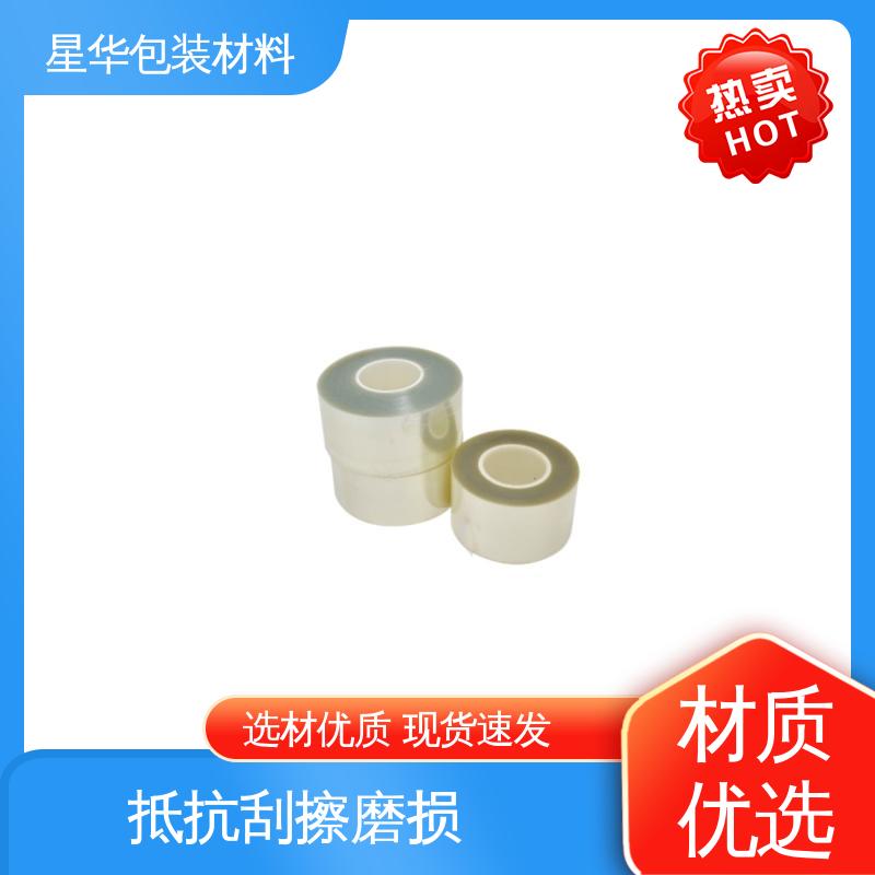 星华包装 pet单层保护膜 耐刮擦性、耐化学品性 品类齐全 质量保障