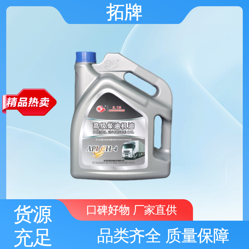 产品线齐全 矿山机械柴机油 用于发电机组 拓牌