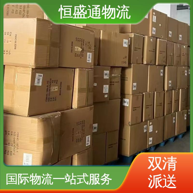 恒盛通 专线国际物流 时效稳定 安全保障 专业清关服务团队