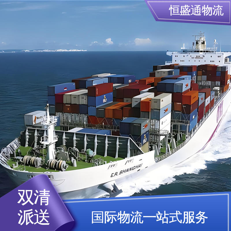 恒盛通 时效稳定 比利时火车物流 提供FBA头程运输