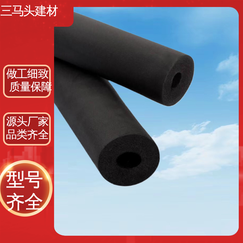三马头 外表柔软美观 彩色橡塑管 抗压强度较高 全国配送 