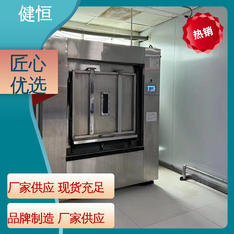 健恒 30公斤 隔离服清洗机 动力强劲 运行稳定 干洗店设备