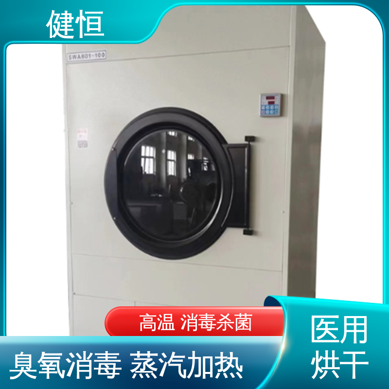 健恒 不锈钢烘衣机 布草烘干机 臭氧消毒 源头工厂 支持定制