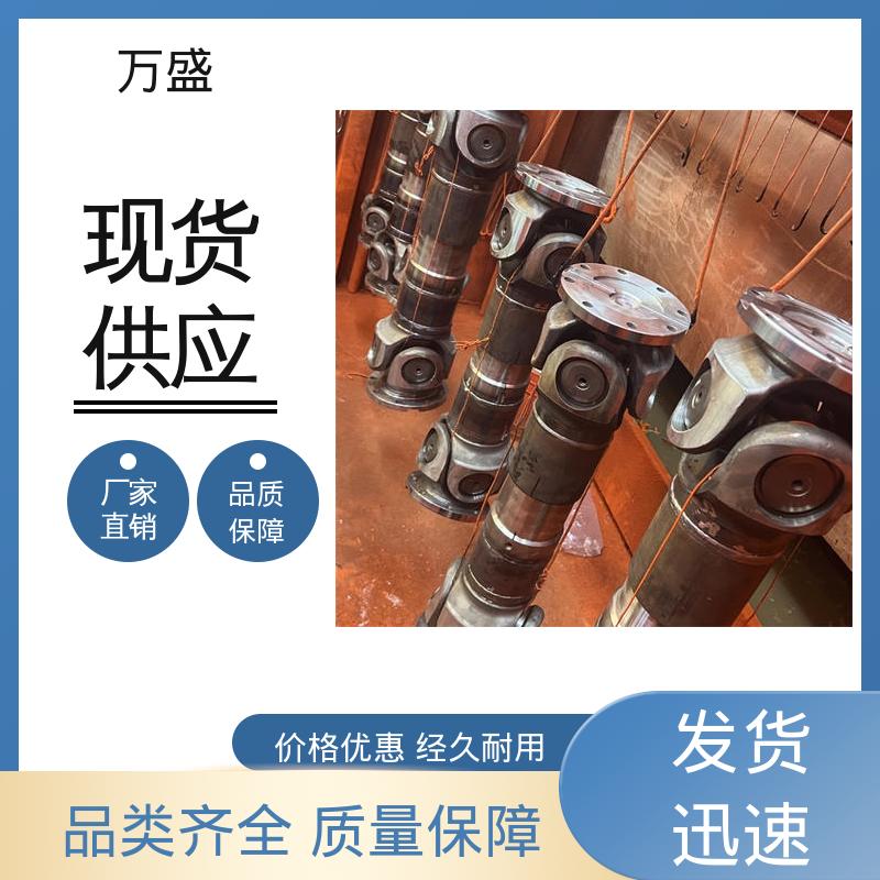 万盛 中间轴型联轴节 耐磨使用寿命长 汽车传动万向轴