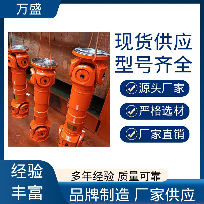 伸缩式十字轴 万向连轴器 减速机皮带轮 中间轴型联轴节 万盛