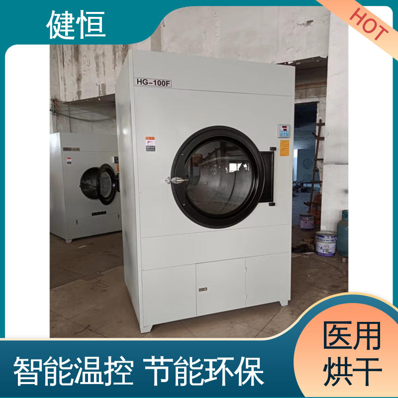 健恒 大型洗涤设备 养老院烘干机 臭氧消毒 智能温控 节能环保