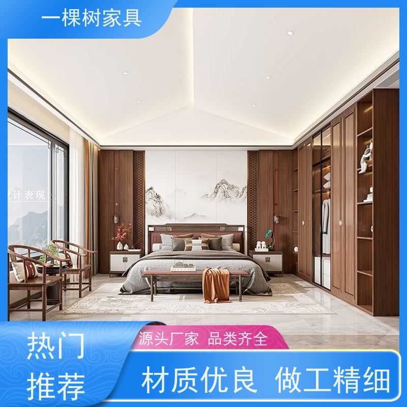 一棵树家具 新中式装修样板房 纯实木全屋定制 免费量房设计出图