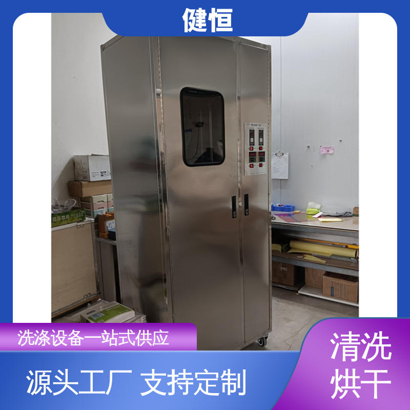 健恒 可移动式 防化服清洗消毒机 操作简单 洗涤设备一站式供应