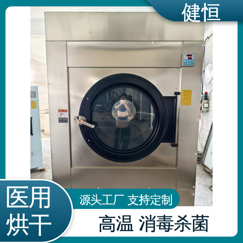 健恒 50kg 布草烘干机 高温消毒杀菌 智能温控 节能环保