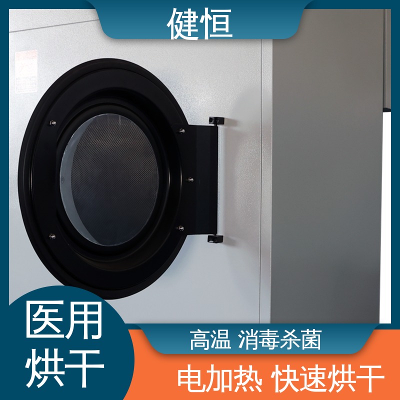健恒 大型洗涤设备 工作服烘干机 臭氧消毒 源头工厂 支持定制