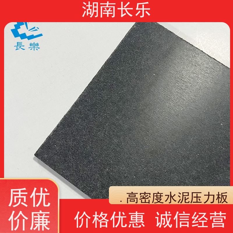 长乐建材 高密度纤维增强水泥平板 质量轻 耐酸碱 隔音隔热 美观大方
