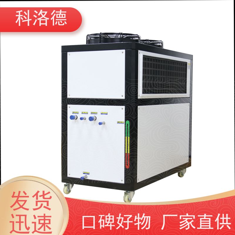 科洛德水冷式冷风机风冷涡旋冷却机控温制冷系统设备数字显示 