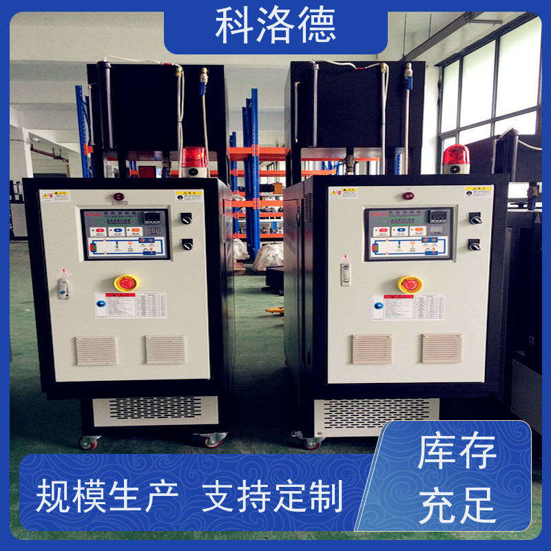 模具模温机温度控制系统油温加热机技术性能稳定温控设备定制