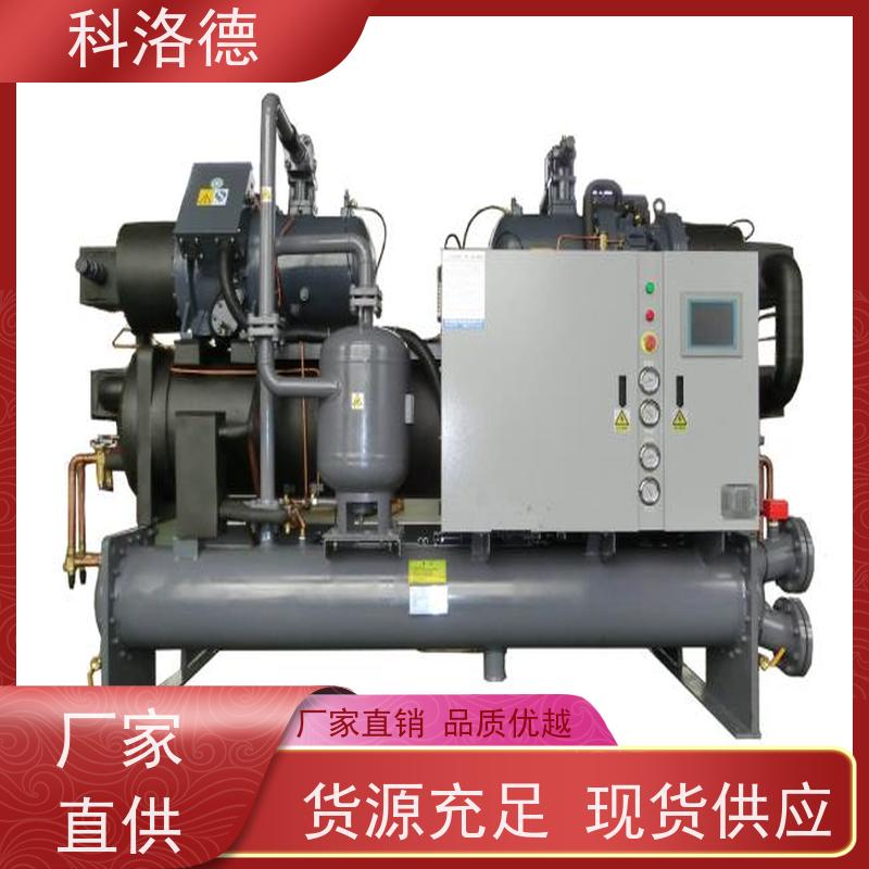 科洛德水冷式冷风机低温活塞冰水机节能降温优选 结构紧凑 成本更低
