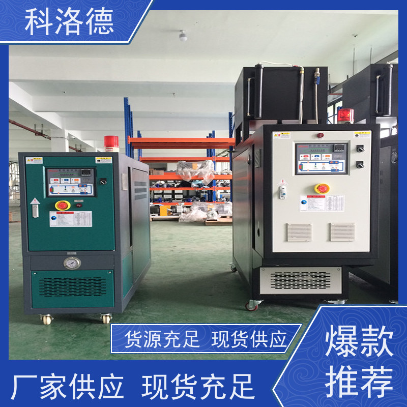 冷热切换模温机油温加热机导热油控制系统运行稳定使用便捷
