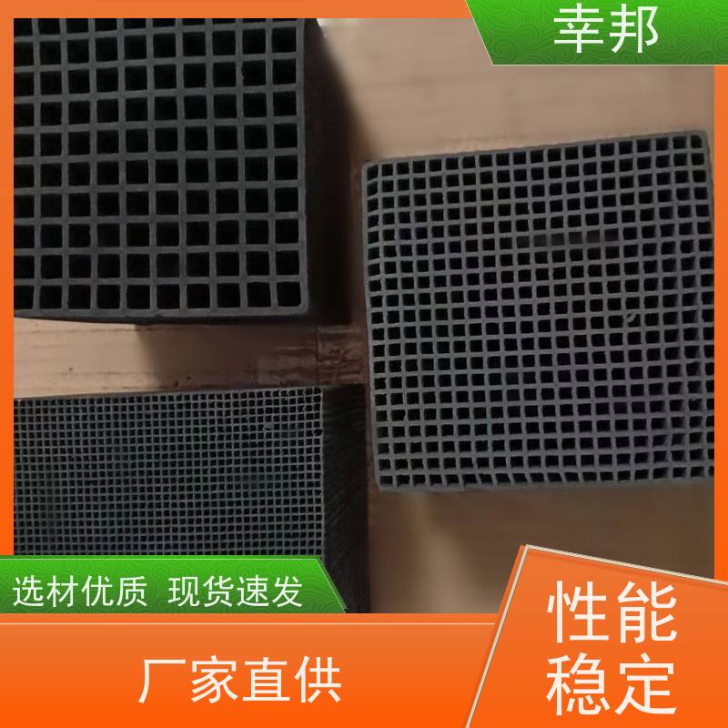 幸邦 无烟煤 防水蜂窝活性炭 工业废气处理 高吸附容量 使用寿命长