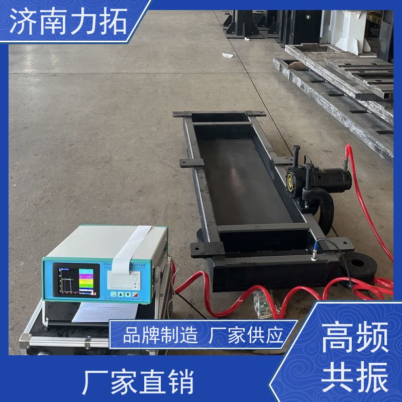 力拓 一站式应力方案 全自动 铝件机加 振动时效仪