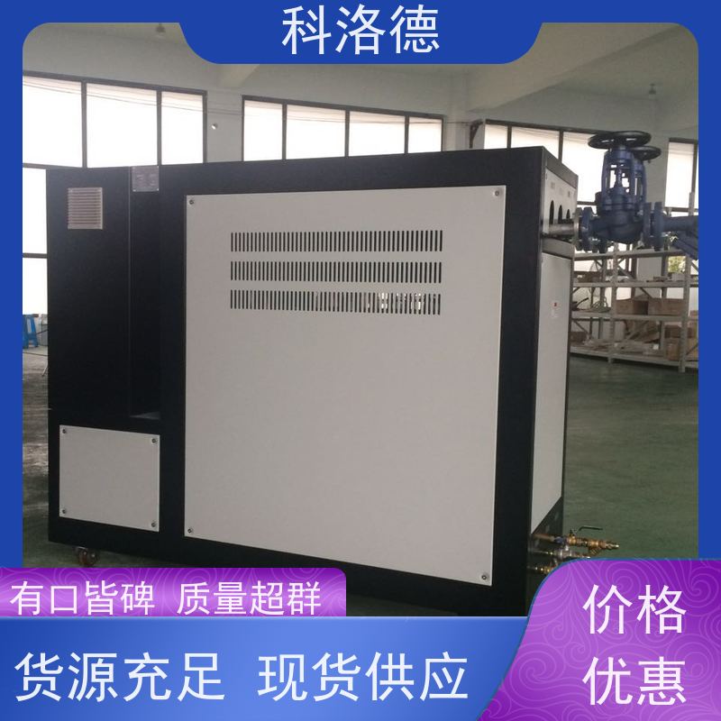 冷却换热电加热油炉模温控制机60千瓦水温机运行稳定使用便捷