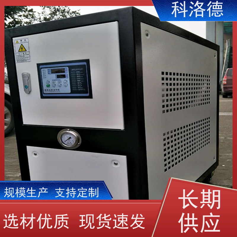 科洛德机械冷水机冷却机冷冻机 高效节能故障率低