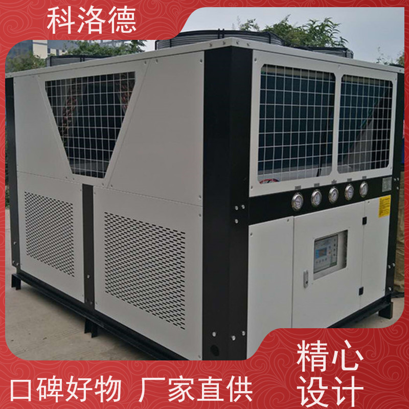 科洛德水冷制冷机组造粒冷水机食品工业 稳定性好 冷却高效率