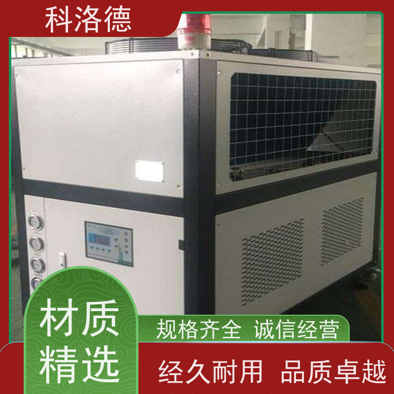 科洛德高低温控温机工业冰水机 适用范围广规格齐全