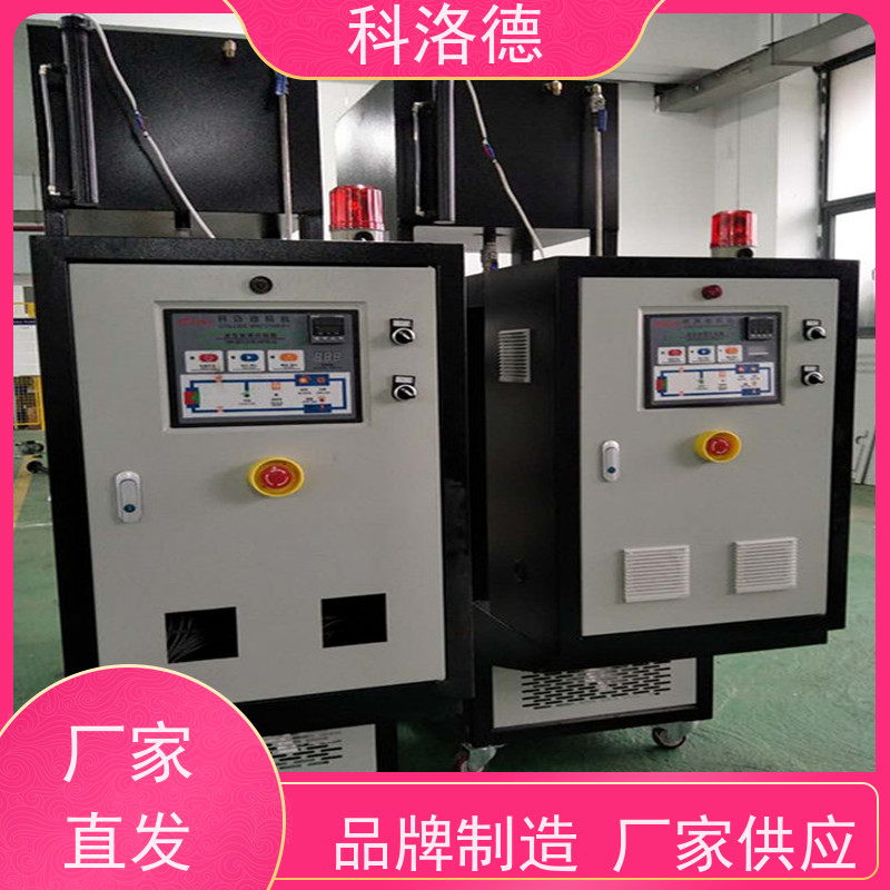 冷热切换模温机导热油电锅炉油温加热机技术多功能低能耗