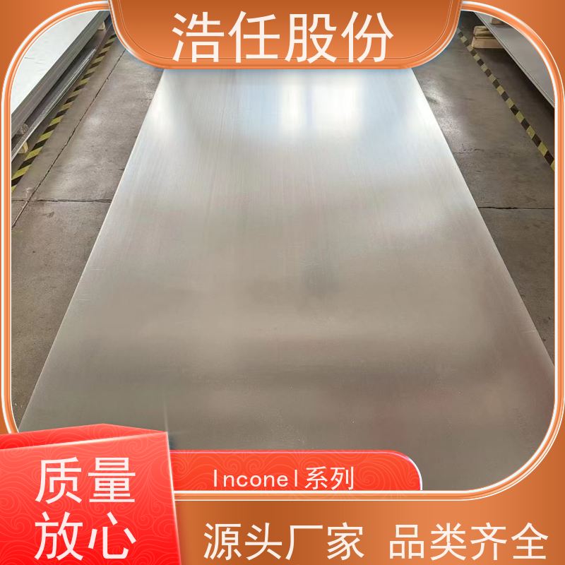 浩任股份 英科乃尔718管 铬镍合金 做工优良 具有较高的淬透性