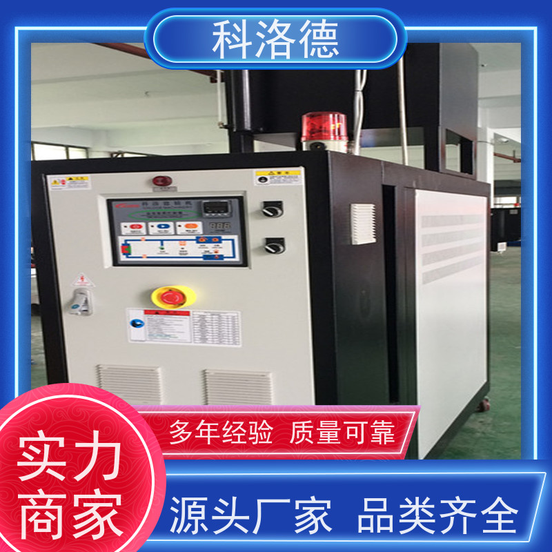 冷却换热电加热油炉冷热一体控温机高温油温控制机多功能低能耗